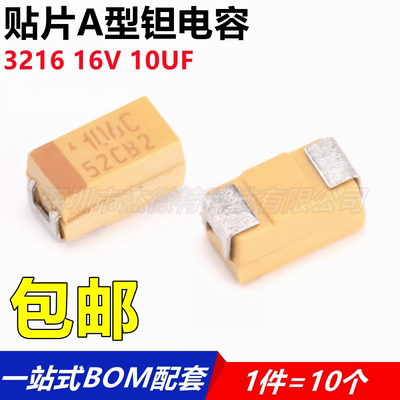 AVX贴片钽电容16V 10UF A型 1206 印106C TAJA106K016RNJ 3216