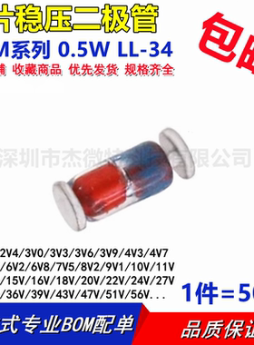 贴片稳压二极管ZMM5V1 3.3V6 4V3 6V2 8V2 9V1 10V 24V LL34 0.5W