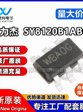 原装 SY8120B1ABC SY8120 封装SOT23-6 同步降压DC-DC稳压芯片