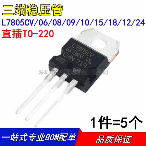 L7805CV/7806/7808/7809/7810/L7815/7818/L7812/L7824三端稳压管