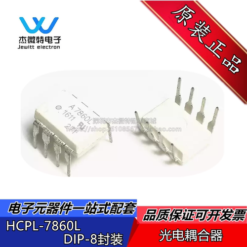 HCPL-7860L 丝印A7860L 直插DIP-8封装 光电耦合器  全新原装