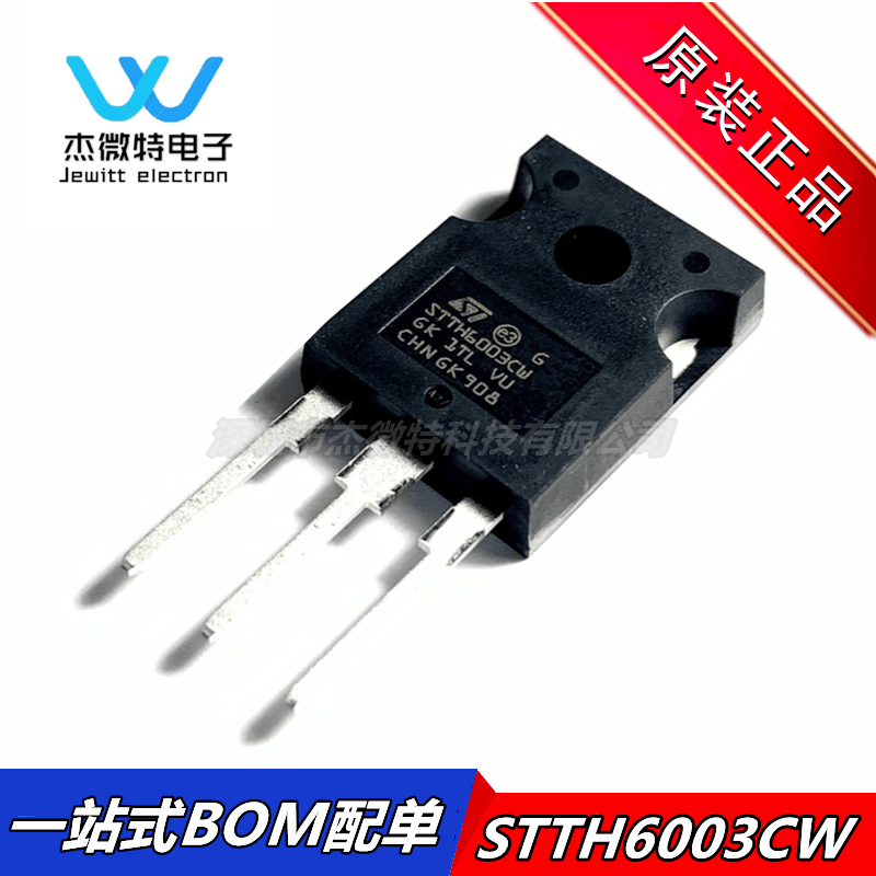 stth6003cw STTH6003 TO-247 快恢复二极管 整流器 STTH6003CW