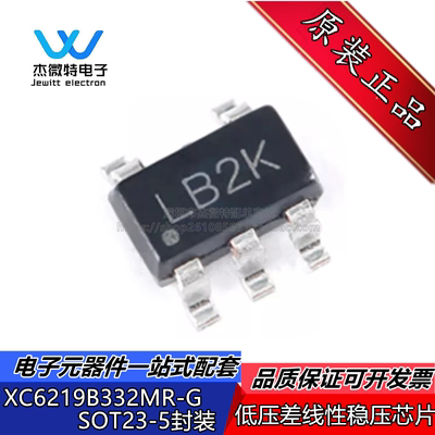 XC6219B332MR-G SOT23-5 丝印LB2Z 3.3V 低压差线性稳压芯片 全新
