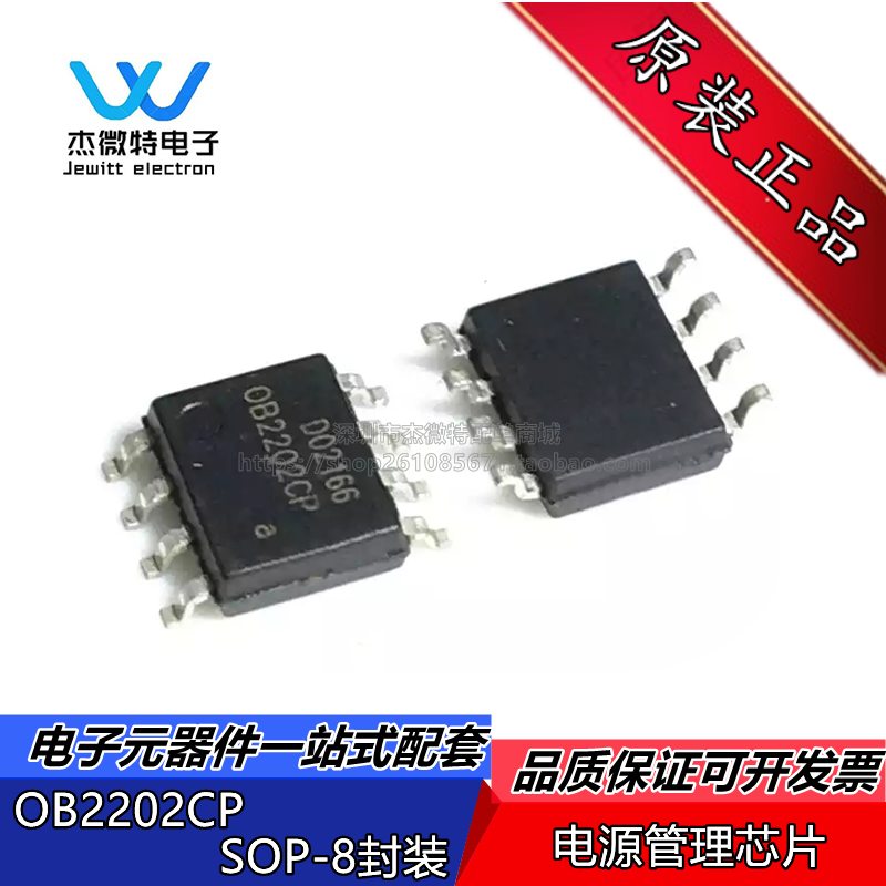 OB2202CP OB2202 封装SOP-8 贴片8脚 液晶电源 全新原装