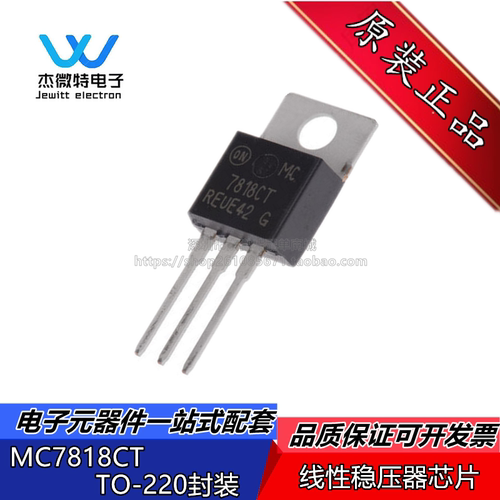 MC7818CTG MC7818CT 线性稳压器 TO220直插 全新原装