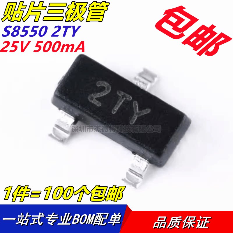 S8550 丝印2TY SOT-23封装 贴片三极管 晶体管 PNP 1盘3000个