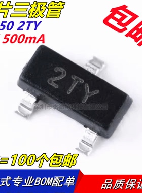 S8550 丝印2TY SOT-23封装 贴片三极管 晶体管 PNP 1盘3000个