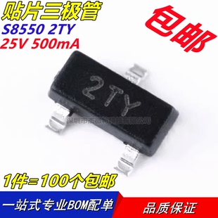 S8550 丝印2TY SOT-23封装 贴片三极管 晶体管 PNP 1盘3000个