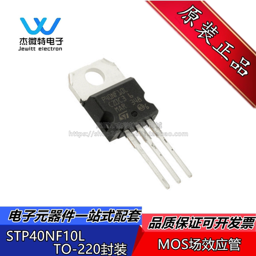 STP40NF10L P40NF10 TO-220 N沟道 100V40A MOS场效应管 全新原装