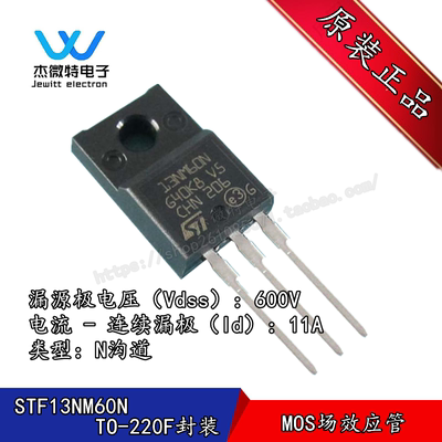 STF13NM60N 13NM60N 11A 600V 封装TO220  MOS场效应管 N沟道
