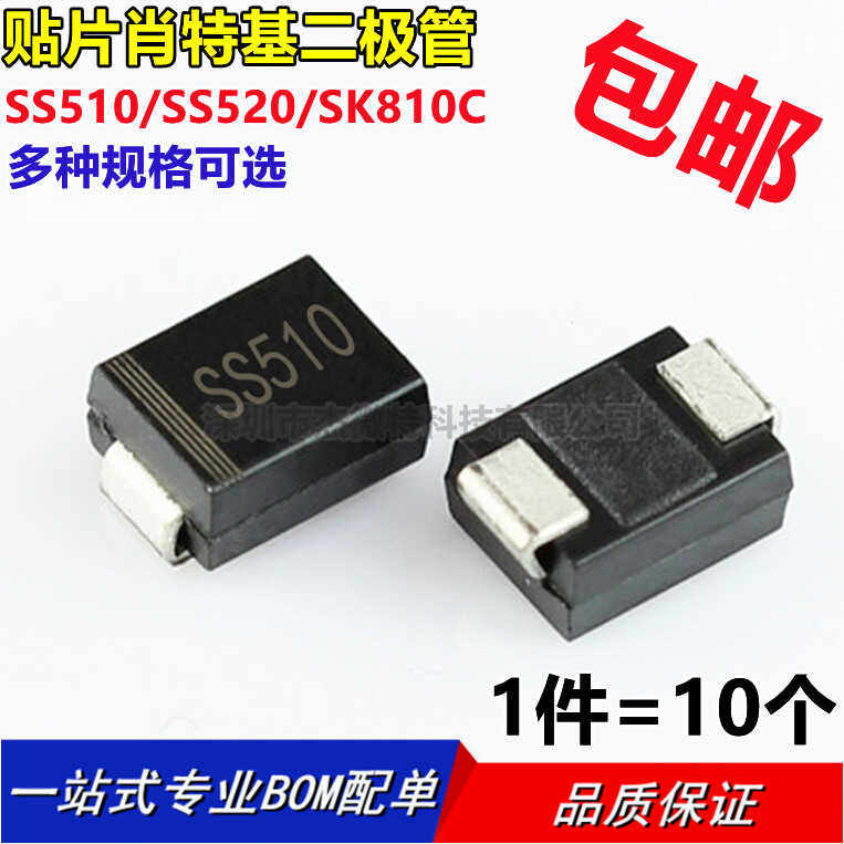 SK510C 810 SMC贴片DO214AB SS510 5A 100V 520 200V肖特基二极管
