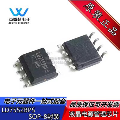 LD7552BPS LD7552 贴片SOP-8 液晶电源管理芯片 全新原装