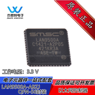 LAN9500A-ABZJ 封装QFN56 以太网控制器芯片USB接口IC 全新原装