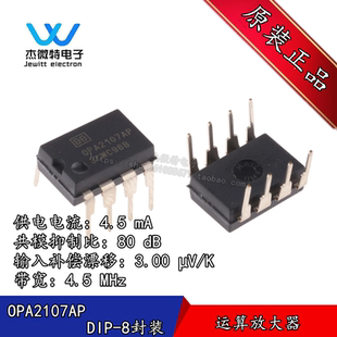 OPA2107AP OPA2132PA 直插DIP-8封装 发烧双运放芯片 全新原装