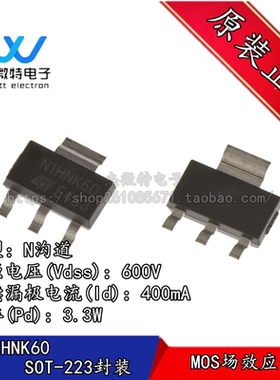 STN1HNK60 N1HNK60 封装 SOT-223 MOS场效应管 600V/400mA N沟道