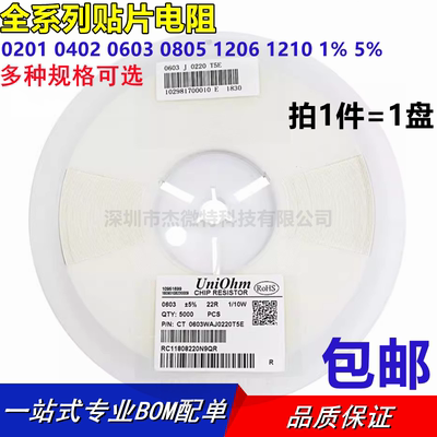 全系列贴片电阻0201 0402 0603 0805 1206 1210 1% 5%0R 100K 4K7