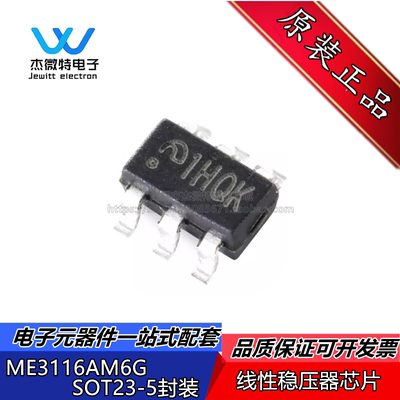 ME3116AM6G 封装SOT23-6贴片 丝印1H 降压型稳压器 芯片 全新原装