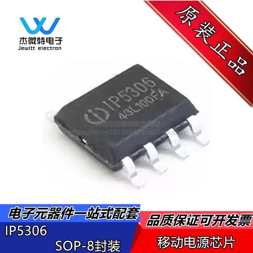 全新原装 IP5306 ESOP8 2.1A充电/2.4A放电 高集成度移动电源芯片