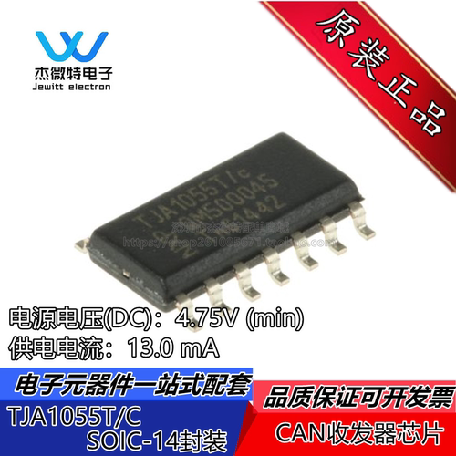 TJA1055 TJA1055T TJA1055T/C SOP14 数据接口芯片 全新原装
