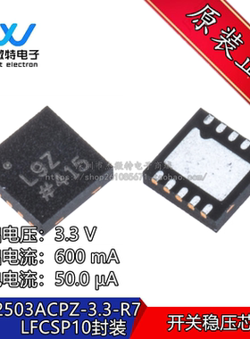 ADP2503ACPZ-3.3-R7 封装LFCSP10 丝印L9Z 开关稳压器 全新原装