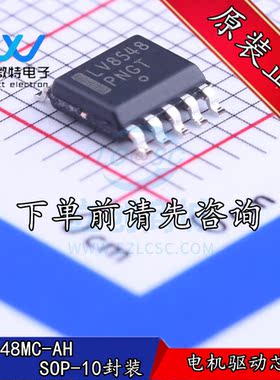 LV8548MC-AH 封装SOIC-10 双向/2通道 电机驱动器 全新原装