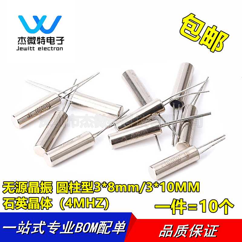 无源晶振圆柱型3*8mm/3*10MM（4MHZ）石英晶体