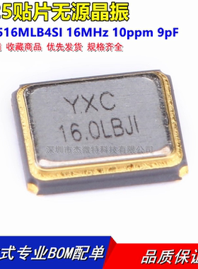 3225贴片无源晶振/YSX321SL 16MHz 10ppm 9pF X322516MLB4SI 4脚