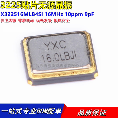 3225贴片无源晶振/YSX321SL 16MHz 10ppm 9pF X322516MLB4SI 4脚