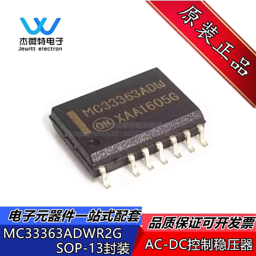 MC33363ADWR2G 封装SOP-13 丝印MC33363ADW AC-DC控制器和稳压器