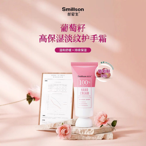 Smillson丝密生葡萄籽高保湿淡纹护手霜50g