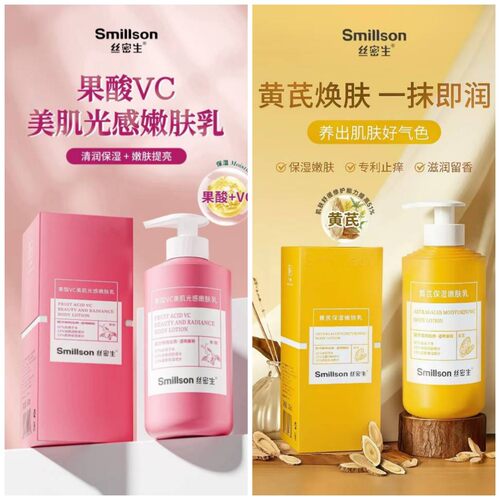Smillson丝密生 果酸VC美肌光感嫩肤乳黄芪保湿嫩肤乳300ml