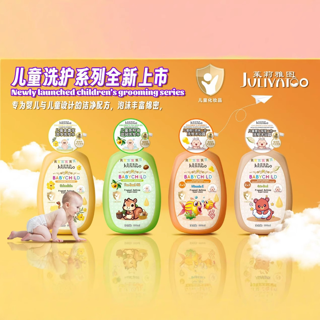 厂家批发茱莉雅图儿童洗护系列800ml婴儿宝宝贝二合一洗发沐浴露
