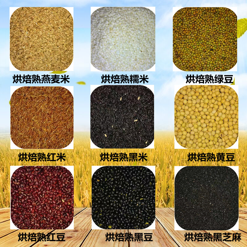 打豆浆磨粉低温烘焙熟五谷杂粮