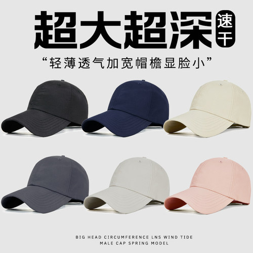 超大头围深顶速干薄款防晒遮阳