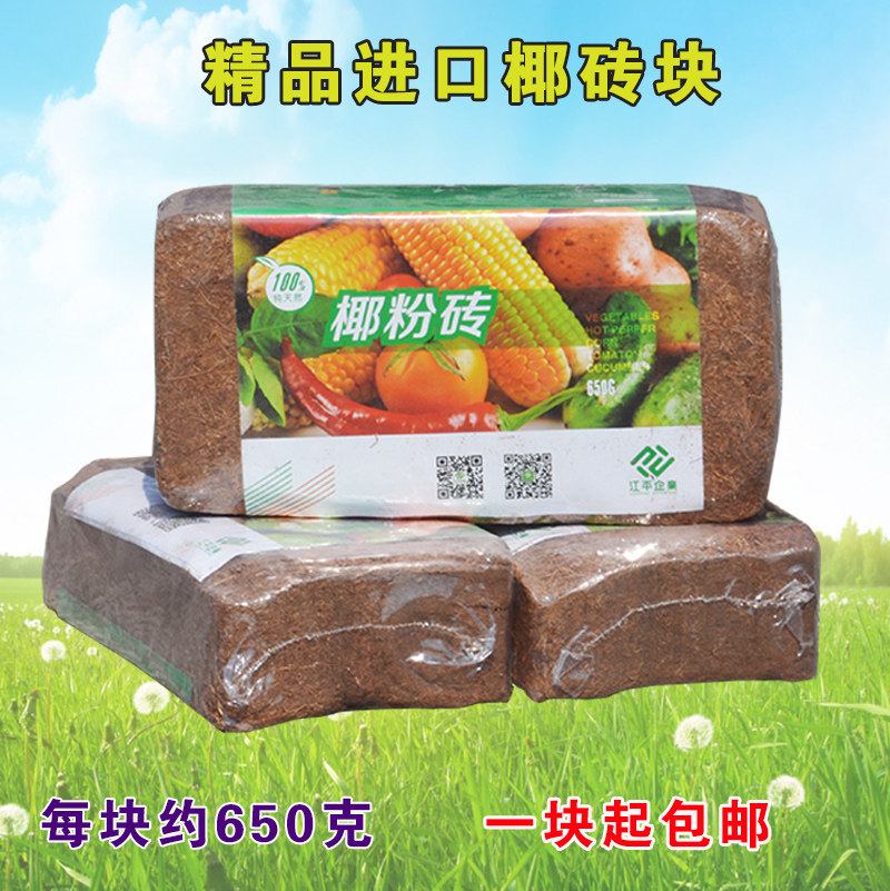 椰砖有机养花肥料营养土椰土椰糠多肉土壤植物通用花肥泥土种植土在类目 鲜花速递/花卉仿真/绿植园艺, 园艺用品, 家庭园艺肥料/营养土/营养液中 - 来自Buy2taobao.com提供专业的淘宝代购服务
