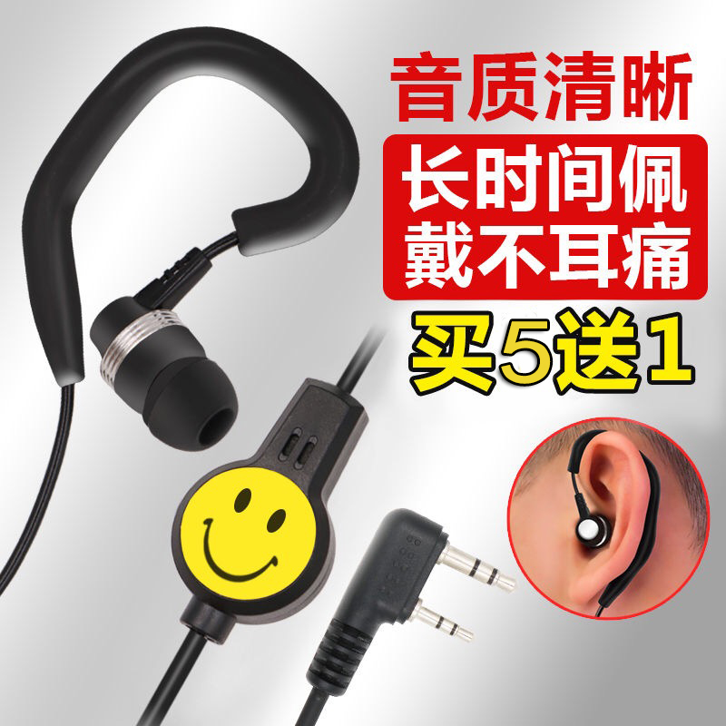 宝锋迷你对讲讲机耳机K头通用型高档耳挂式无线耳塞式小型入耳式