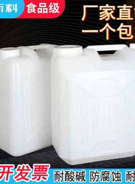 25升30L塑料桶食品级长方形大号手提带盖废液桶酒壶菜籽油桶50斤