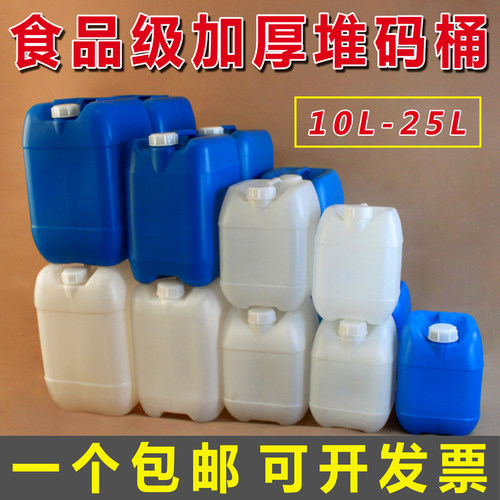 25升堆码桶化工桶废液桶加厚20kg水桶方壶食品级50斤油桶25L酒桶