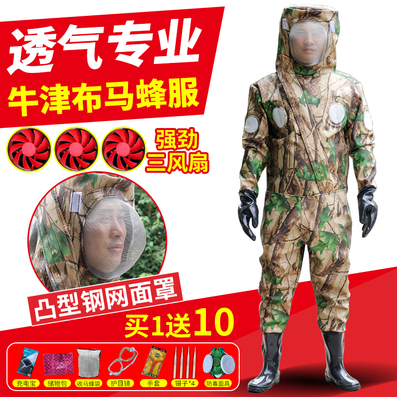 马蜂服新款防马蜂服连体衣防护服透气加厚散热防胡蜂衣马蜂衣包邮 传统滋补营养品 蜂蜜糖/蜂制品 原图主图