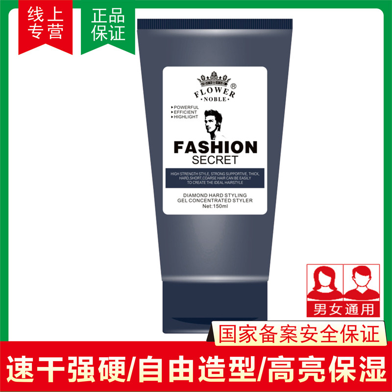 名花贵族晶钢啫喱膏复古大背头油头造型发蜡胶定型保湿啫喱水特硬