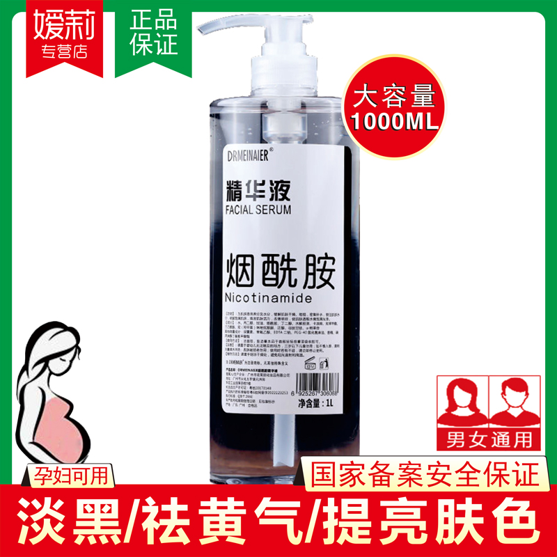 烟酰胺精华液淡黑祛黄气提亮肤色