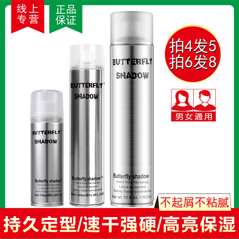 蝶伊清影造型定型喷雾干胶束干硬