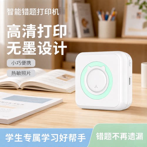学生迷你错题打印机免费去手写字