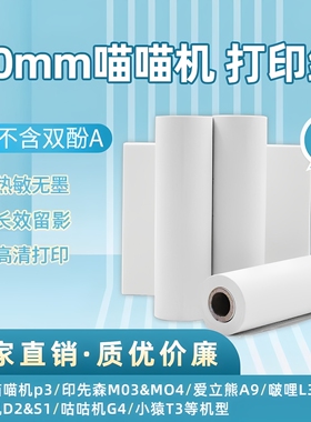 喵喵机打印纸不干胶纸80mmx30mm适配p3/M03/M04/咕咕机等宽幅机型