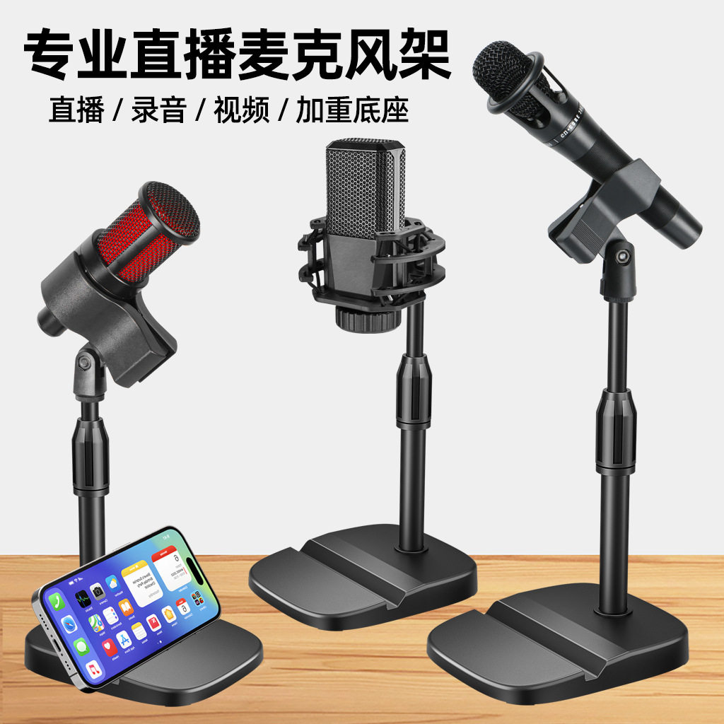 麦克风支架桌面加重升降手机直播支架主播录音K歌电容麦话筒架子