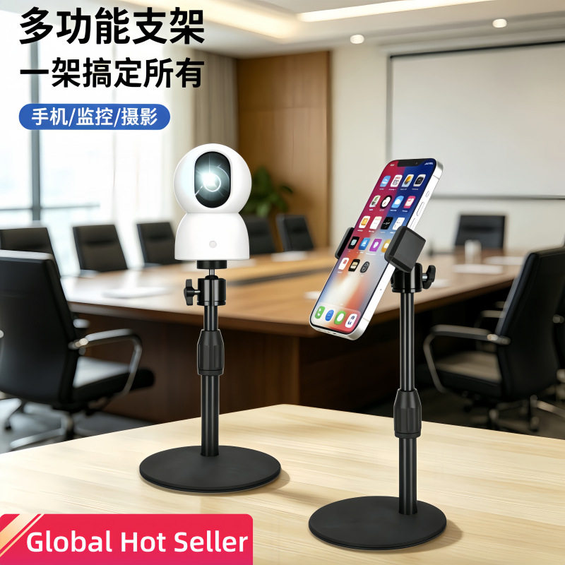 跨境分销代发多功能桌面万向旋转支架直播视频会议居家办公监控
