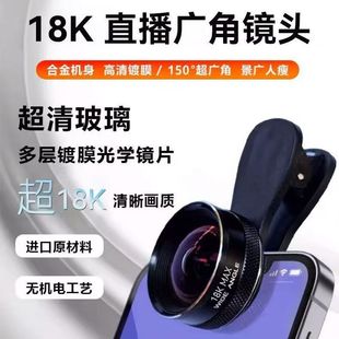 18K广角镜头手机广角镜头直播自拍高清玻璃外置拍照摄影通用