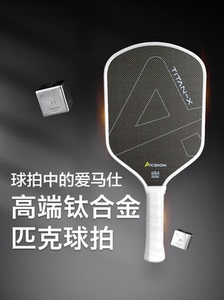 钛合金磨砂碳纤维pickleball 钛丝专业比赛训练拍板套装USAPA认证