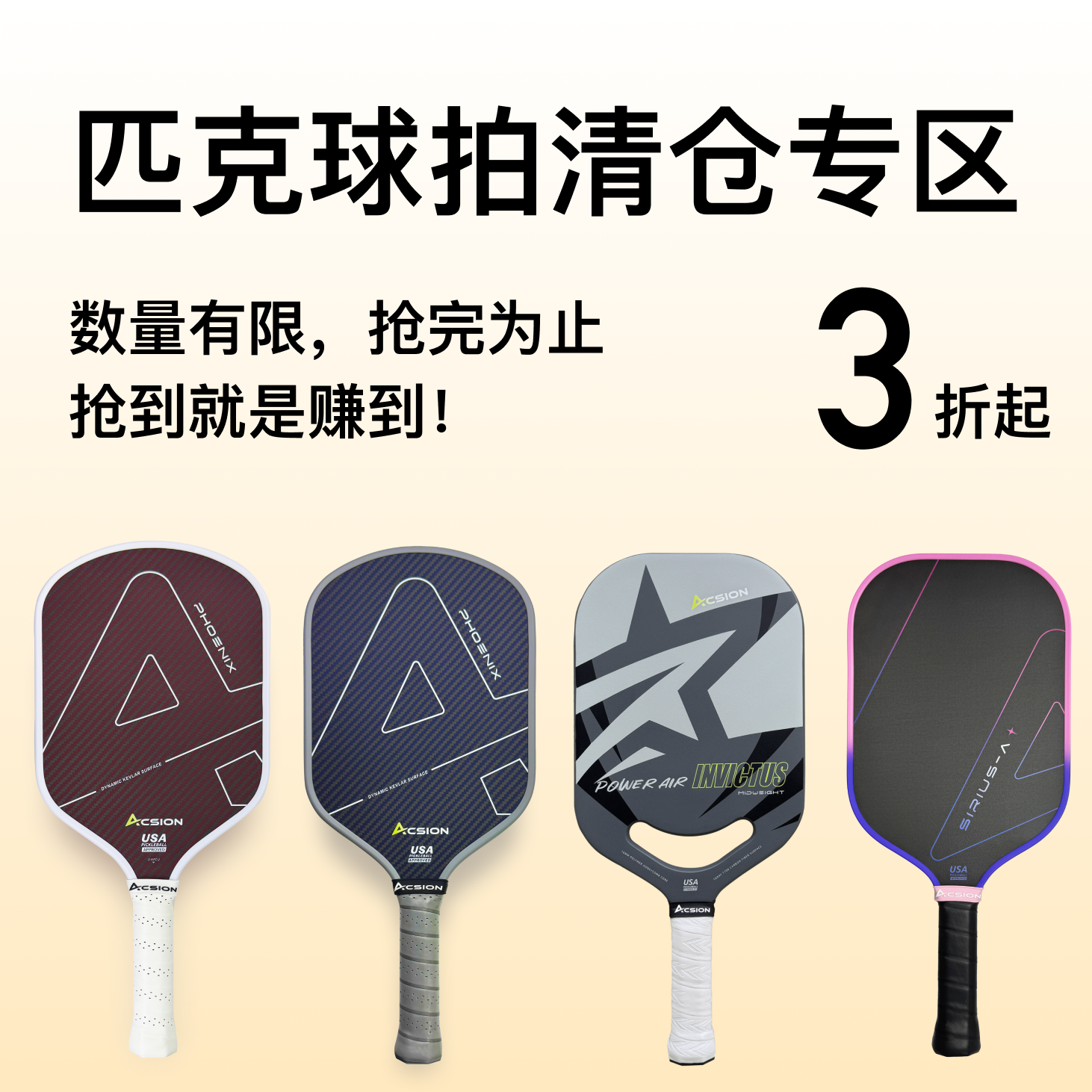 匹克球拍pickeball清仓专区
