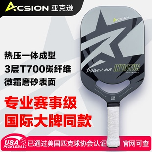 Acsion亚克逊北极星匹克球拍板拍碳纤维T700pickleball专业全套装